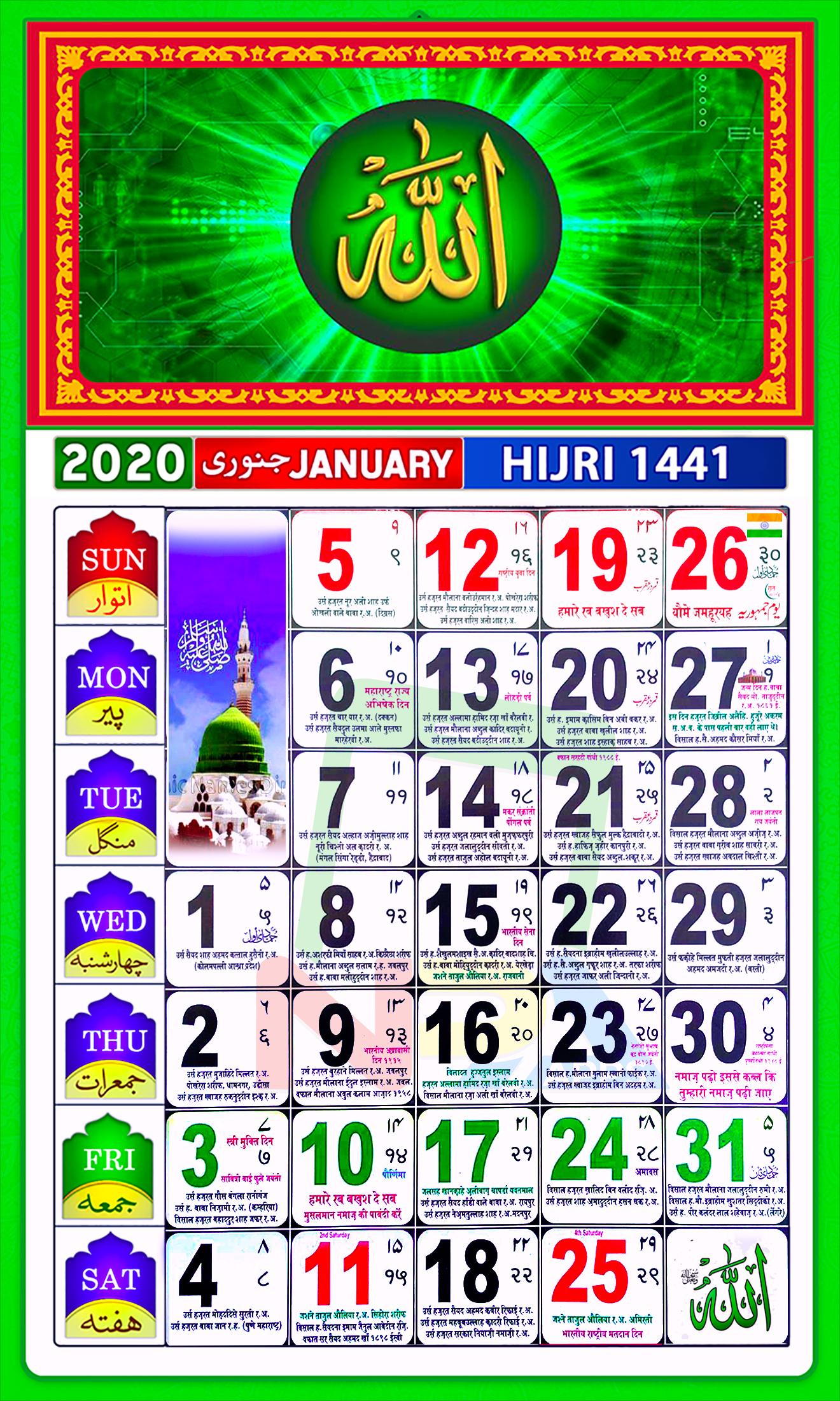 Urdu Calendar 2020 - Islamic Calendar 2020 Для Андроид