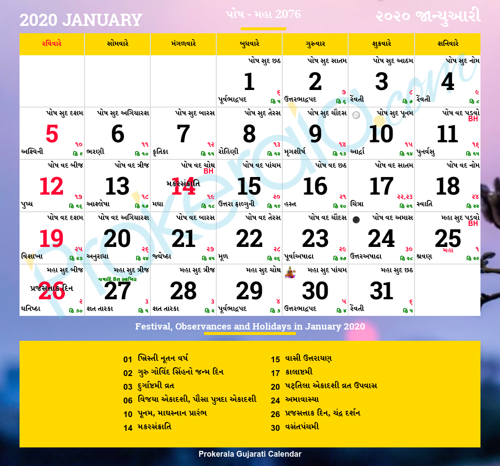 Gujarati Calendar 2020 | Gujarati Festivals | Gujarati Holidays