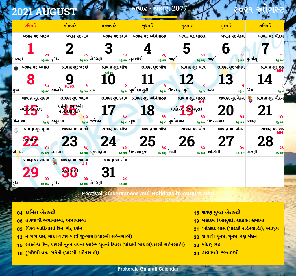 Gujarati Calendar 2021 | Gujarati Festivals | Gujarati