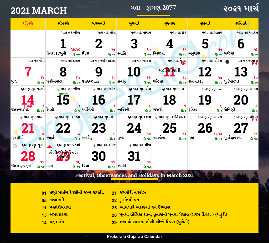 Gujarati Calendar 2021 | Gujarati Festivals | Gujarati