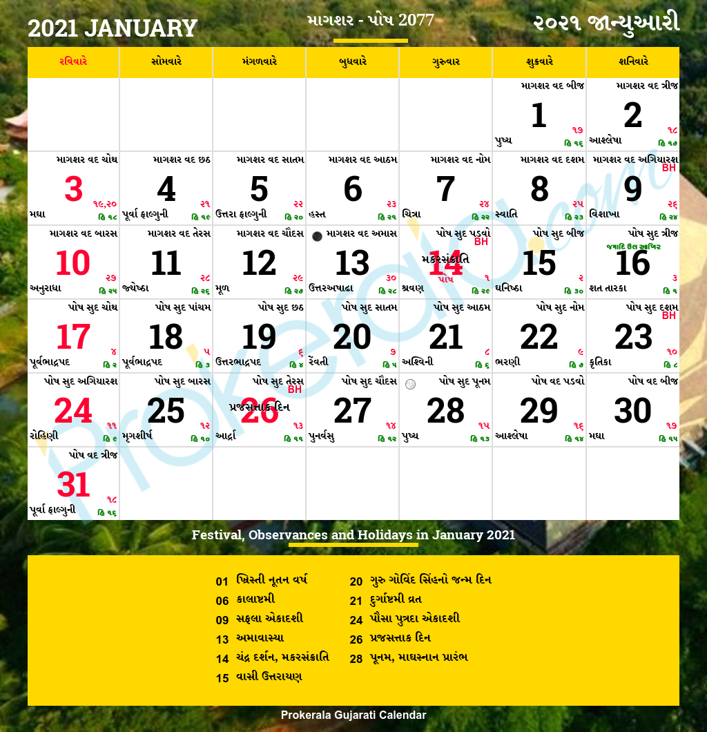 Gujarati Calendar January 2021 | Vikram Samvat 2077