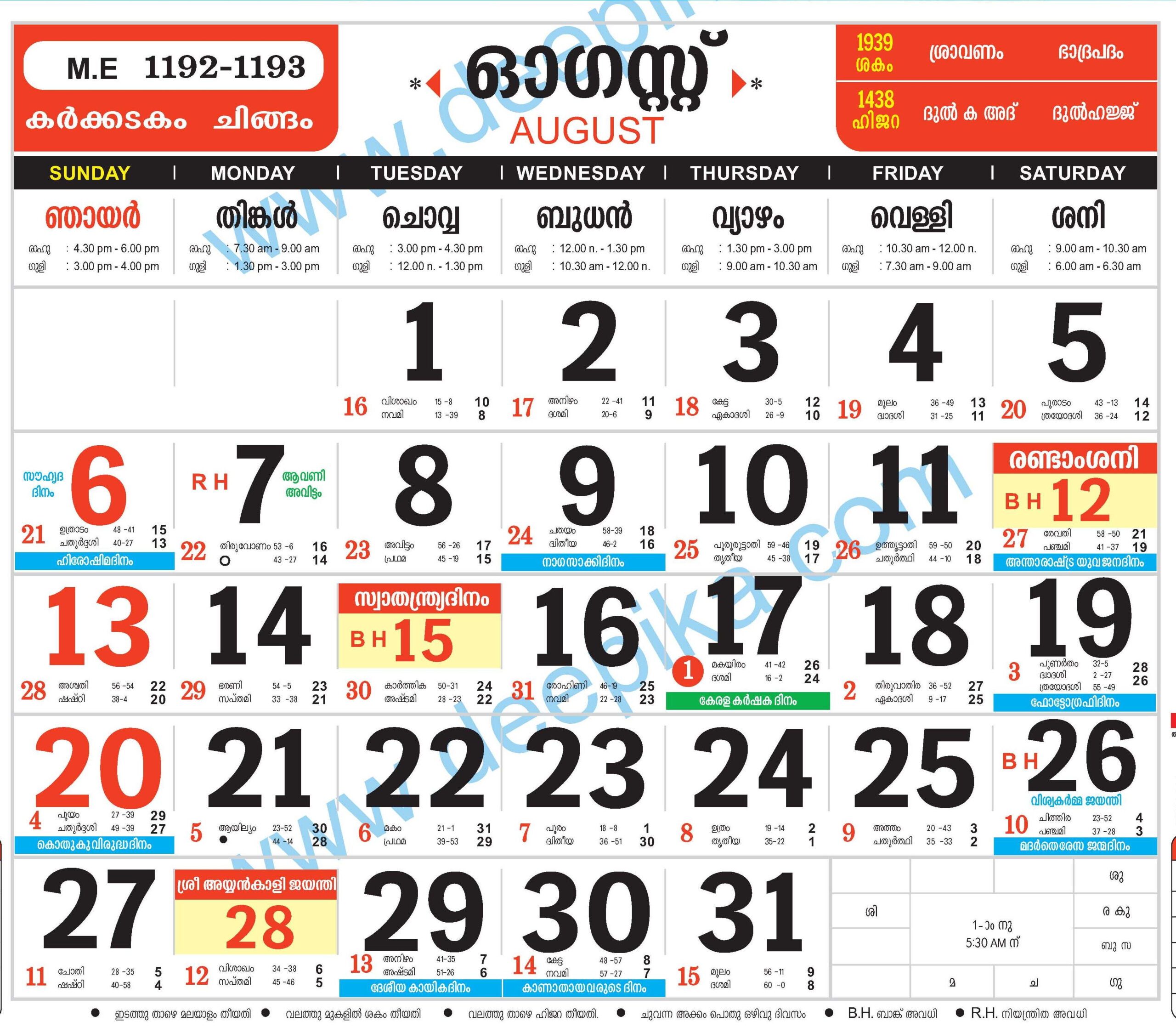Malayala Manorama Calendar 2017 | Calendar For Planning