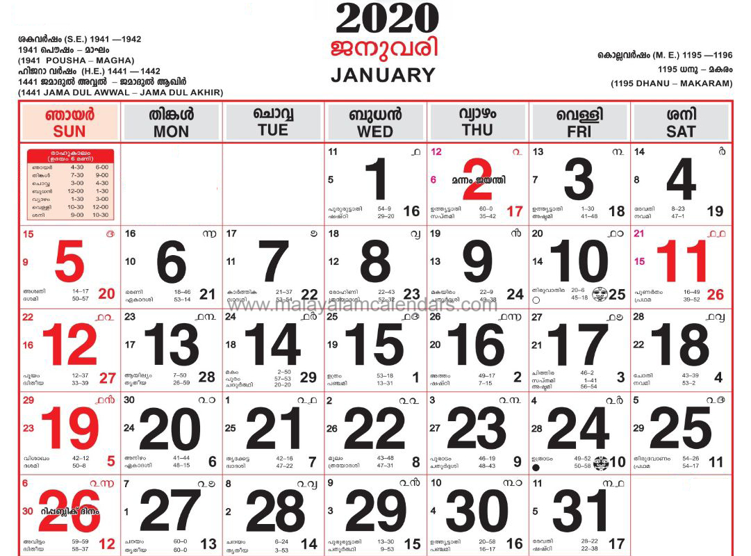 Malayalam Calendar January 2020 – Malayalamcalendars