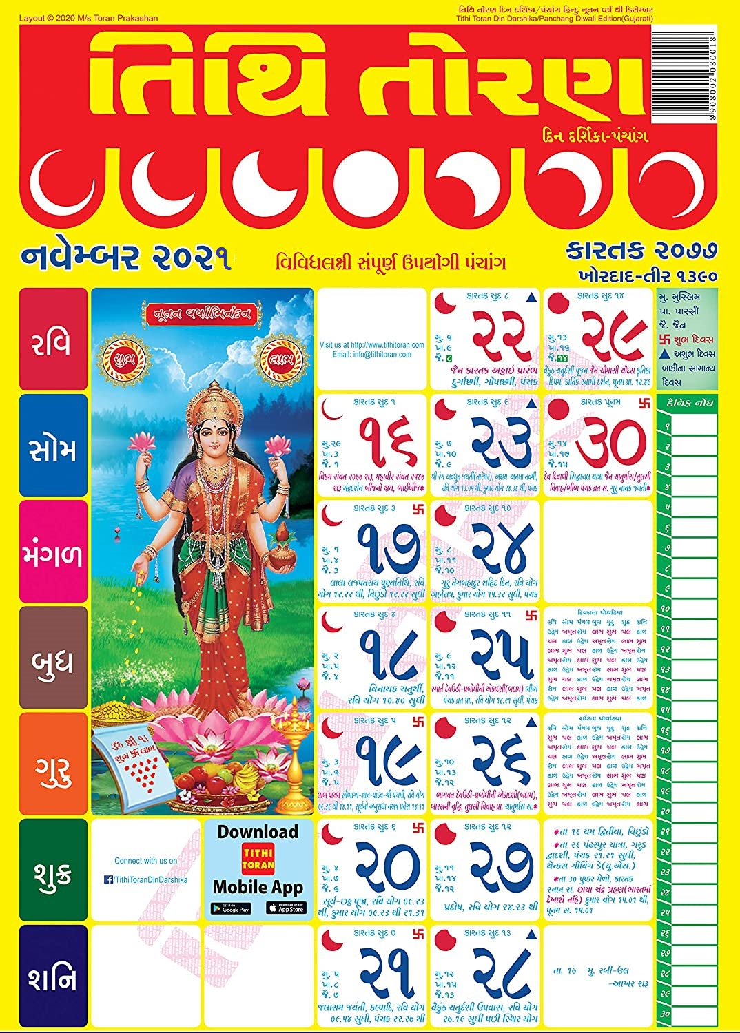 Tithi Toran Gujarati Calendar 2021 - Marugujaratupdates