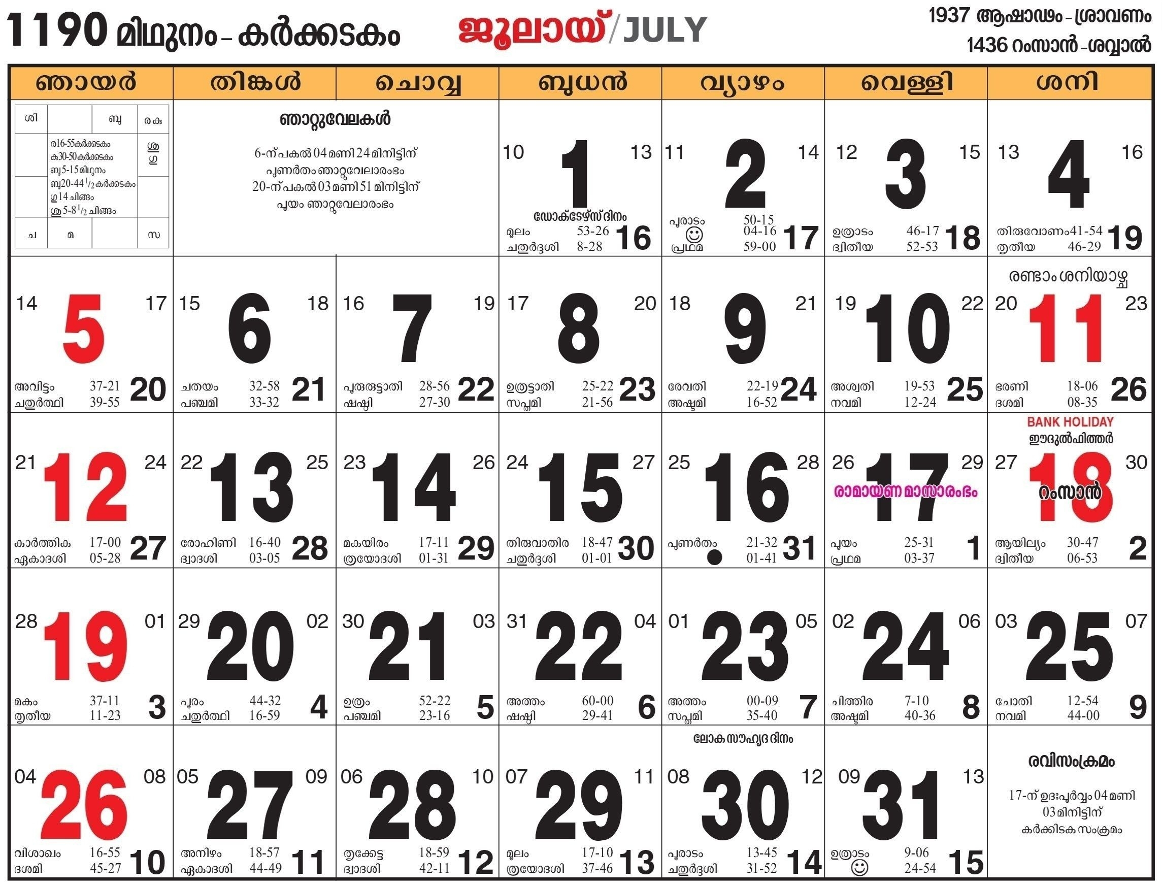 Malayala Manorama Calendar 2025 July