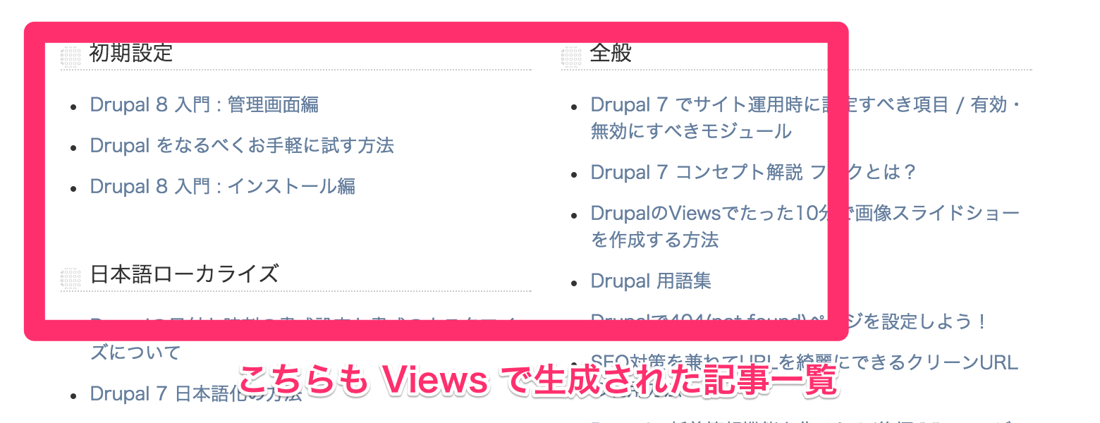 コンテンツの一覧ページをお手軽に作成できる Views モジュール